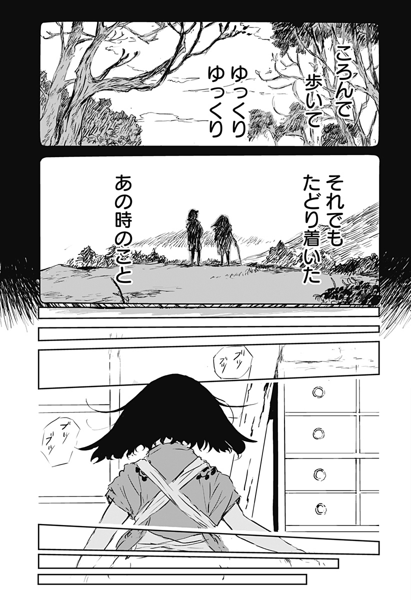 Goze Hotaru - Chapter 4 - Page 5